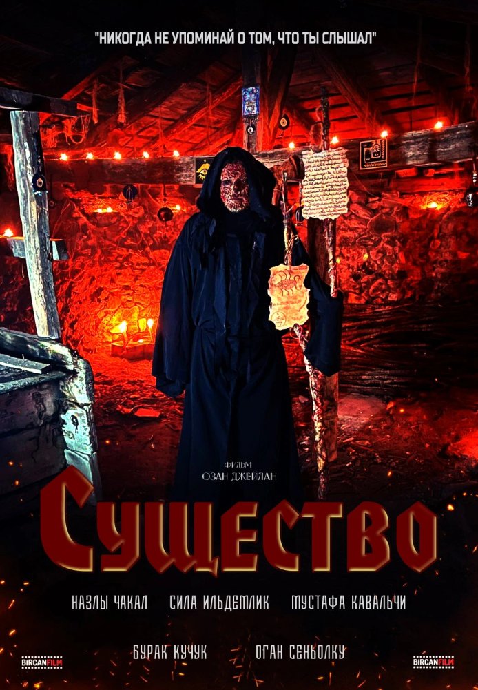 Существо